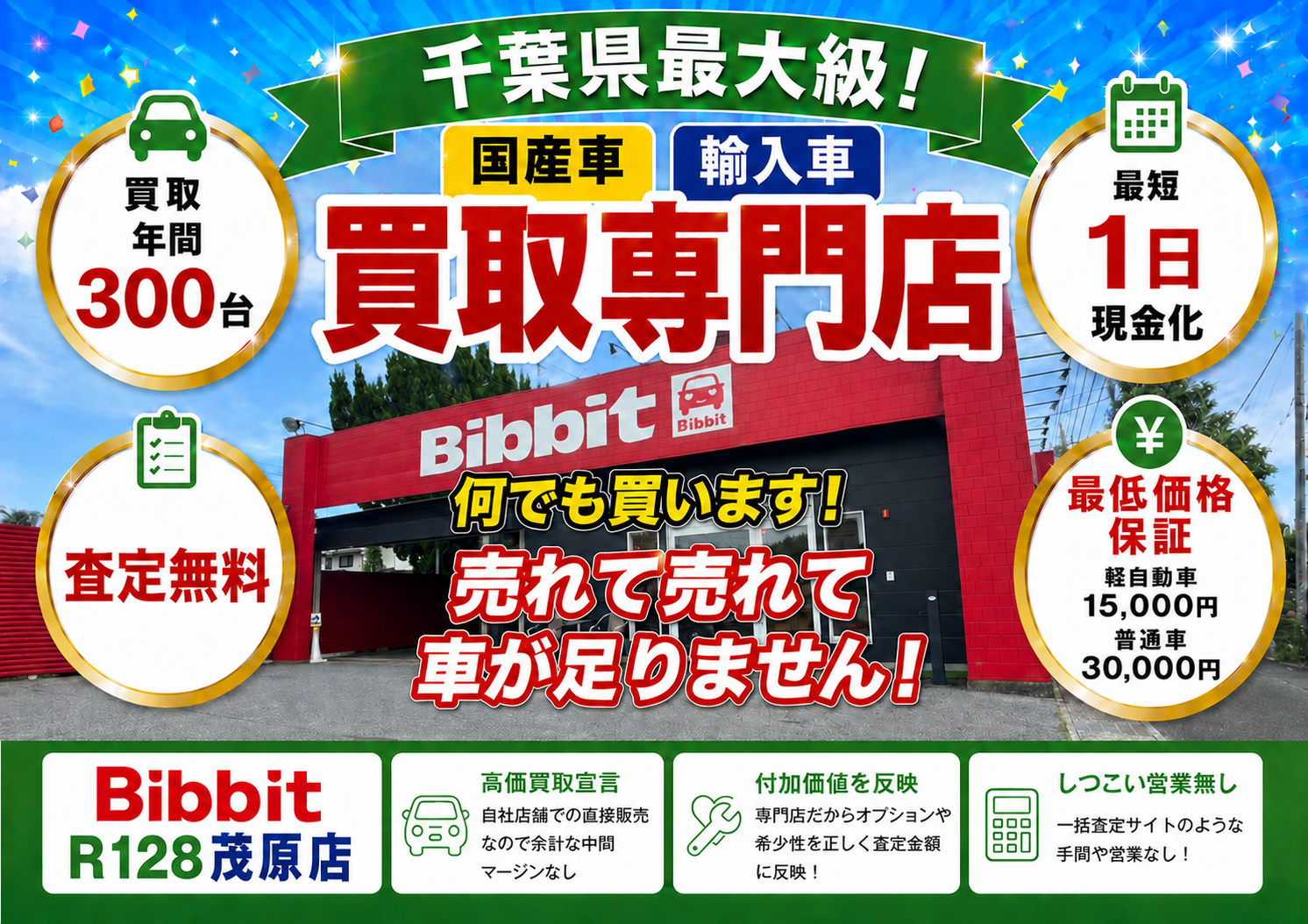 高価買取・査定