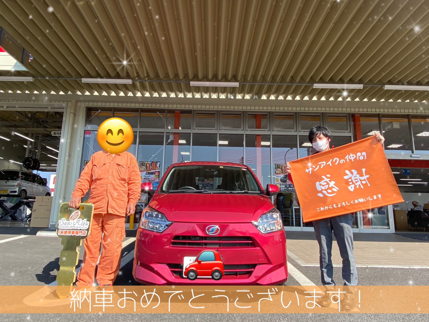 ダイハツ ミライース ご納車おめでとうございます 千葉 茂原で登録済未使用軽自動車 プリウスの販売 車検ならサンアイク